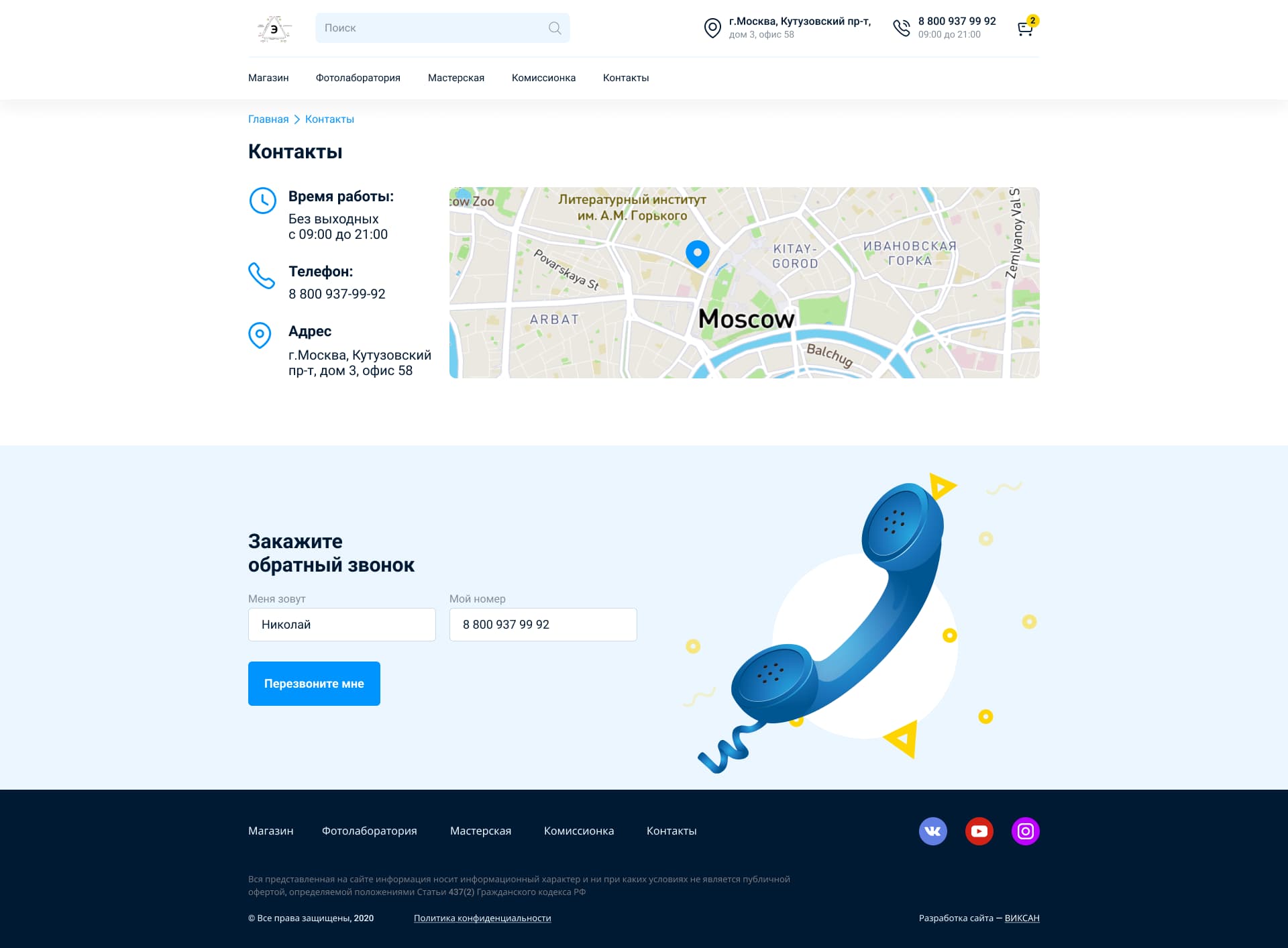 Страница контактов